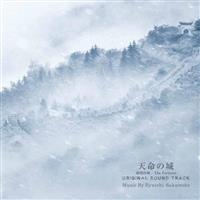 �V���̏�(�슿�R��/The Fortress) �I���W�i���E�T�E���h�g���b�N