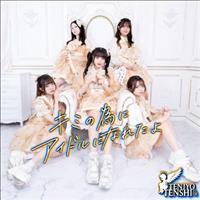 �L�~�ׂ̈ɃA�C�h���ɂȂꂽ��