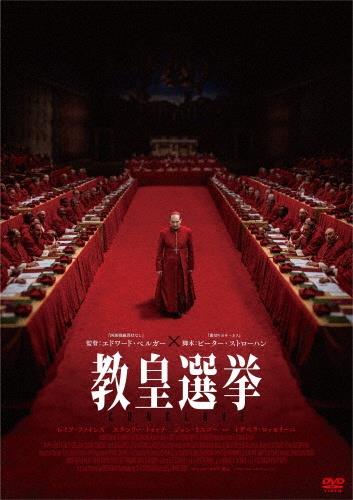 教皇選挙