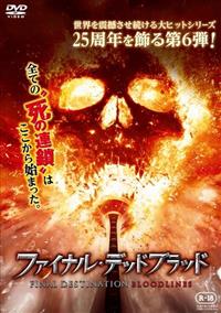 �t�@�C�i���E�f�b�h�u���b�h