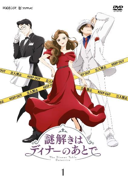 謎解きはディナーのあとで | 宅配DVDレンタルのTSUTAYA DISCAS