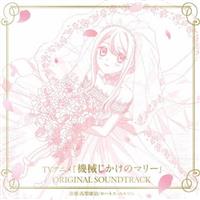 �u�@�B�������̃}���[�v OST