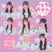 ���Ƃ���������!