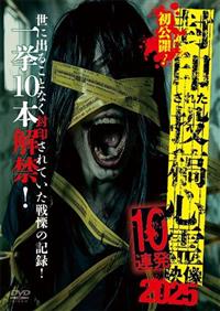 �����J�I���󂳂ꂽ���e�S��f���P�O�A���@�Q�O�Q�T