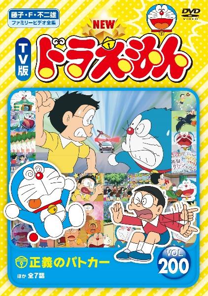 TV版 NEW ドラえもん Vol.1 | キッズビデオ | 宅配DVDレンタルの