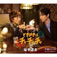 �yMAXI�z�Ƃ��߂��̓`���`���`���`�X�i�b�N�͂�Ԃ��ւ悤�����`(A)(�}�L�V�V���O��)