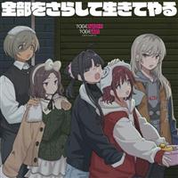 �S�������炵�Đ����Ă��