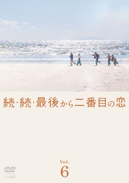 続・続・最後から二番目の恋 | 宅配DVDレンタルのTSUTAYA DISCAS
