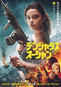 �f���W�����X�E�I�[�V����