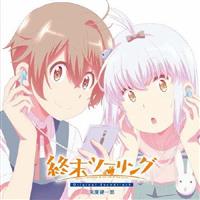 �I���c�[�����O Original Soundtrack