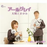 �yMAXI�z�A�[���O���C/�y���񂾃������`(�}�L�V�V���O��)