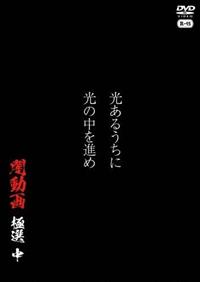 �����邤���Ɍ��̒���i�߁@�œ���@�ɑI�@��