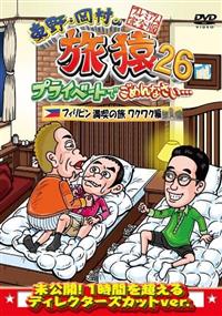 ����E�����̗����Q�U�@�v���C�x�[�g�ł��߂�Ȃ����c�@�t�B���s�����i�̗��@���N���N�ҁ@�v���~�A�����S��