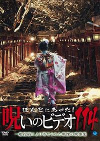 �ق�Ƃɂ������I�􂢂̃r�f�I�@�P�P�S