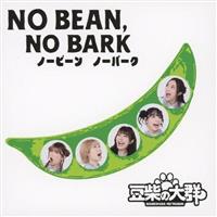 NO BEAN, NO BARK(�ʏ��)