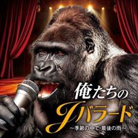 ��������J�o���[�h �`�G�߂̒��ŁE�Ō�̉J�`