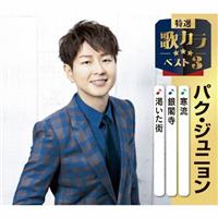 �yMAXI�z���I�E�̃J���x�X�g3 ����/��t��/�������X(�}�L�V�V���O��)