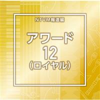 NTVM�񓹕� �A���[�h12(���C����)