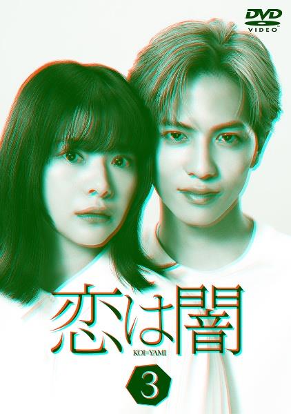 恋は闇 | 宅配DVDレンタルのTSUTAYA DISCAS