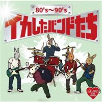 80's�`90's �C�J�����o���h����