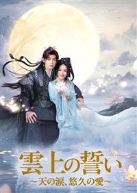 �_��̐����`�V�̗܁A�I�v�̈��`