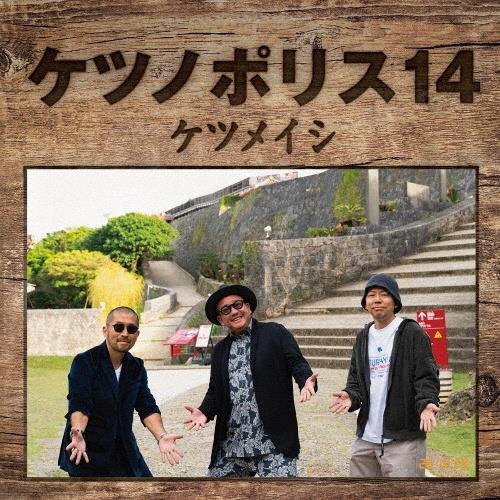ケツノポリス14 | 宅配CDレンタルのTSUTAYA DISCAS