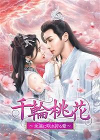 ��֓��ԁ`�i���ɍ炫�ւ鈤�`