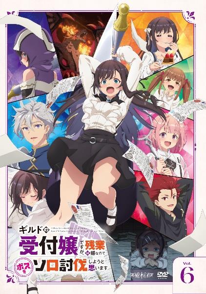 【絶版◆初版帯】ギルドの受付嬢ですが残業は嫌なのでボスをソロ討伐しようと思います Amazon.co.jp: ギルドの受付嬢ですが、残業は嫌なのでボスをソロ討伐