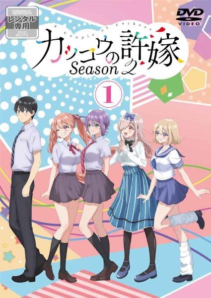カッコウの許嫁 Season2 | 宅配DVDレンタルのTSUTAYA DISCAS