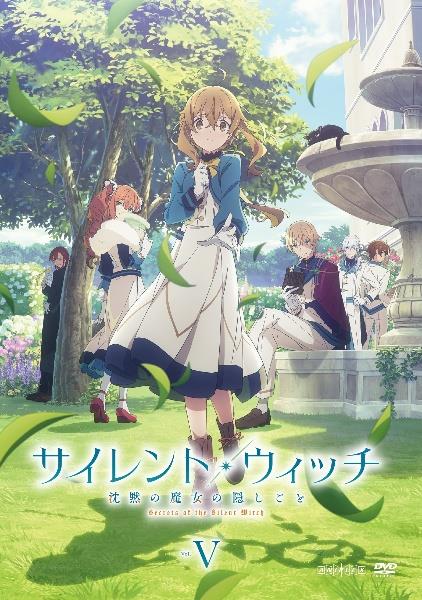 さやえんどう　サイレント・ウィッチ　DVD全巻セット サイレント・ウィッチ 沈黙の魔女の隠しごと | 宅配DVDレンタルの