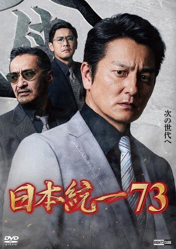 日本統一73 | 宅配DVDレンタルのTSUTAYA DISCAS