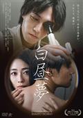 山内大輔監督】ヤーニンジュの島 保険金サギ師ミカヨ | 宅配DVD