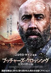 �u�b�`���[�Y�E�N���b�V���O�@�r��َ̖��^