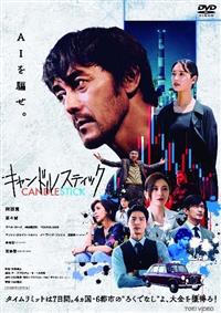 �L�����h���X�e�B�b�N