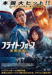 �t���C�g�E�t�H�[�X�@�Ɍ����