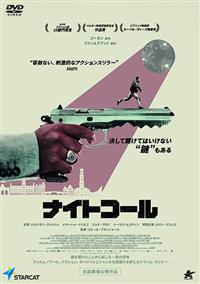 �i�C�g�R�[��