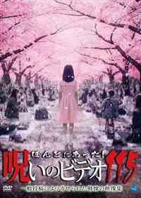 �ق�Ƃɂ������I�􂢂̃r�f�I�@�P�P�T