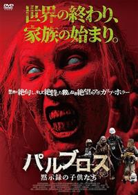 �p���u���X�F�َ��^�̎q������