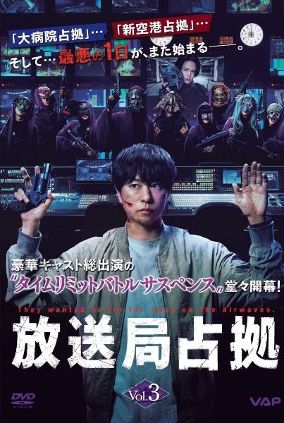 放送局占拠 | 宅配DVDレンタルのTSUTAYA DISCAS