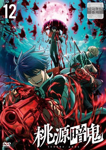 TVアニメ『桃源暗鬼』 | 宅配DVDレンタルのTSUTAYA DISCAS