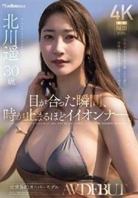 目が合った瞬間、時が止まるほどイイオンナ―。 元世界的スーパーモデル 北川遥 30歳