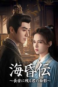 �C���`�i��������ł�j�`�����Ɏc��N�̖ʉe�`