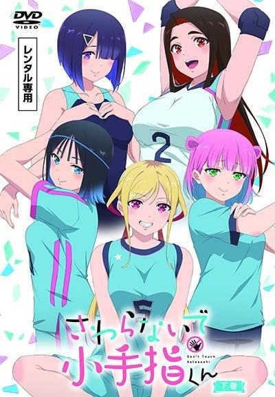 さわらないで小手指くん　DVD　上巻　+ 下巻 セット さわらないで小手指くん | 宅配DVDレンタルのTSUTAYA DISCAS