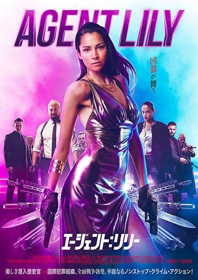映画|エージェント:リリーの配信まとめ!動画をフルで無料視聴できるサブスクを紹介 映画|エージェント:リリーの配信まとめ!動画をフルで無料視聴できるサブスクを紹介