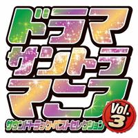 �h���}�T���g���}�j�A Vol.3