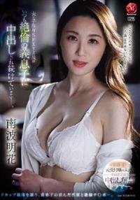 才色兼備な元受付嬢の人妻、専属第2弾!!中出し解禁ドラマ―。 夫と子作りSEXをした後