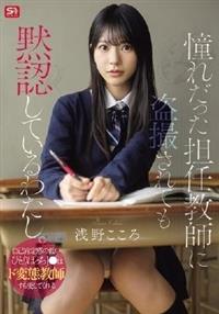 憧れだった担任教師に盗撮されても黙認しているわたし。自己肯定感の低いひとりぼっち