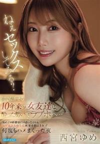 ねぇセックスしてみる? 何でも話せる10年来の女友達と酔った勢いでラブホへ・・・初め