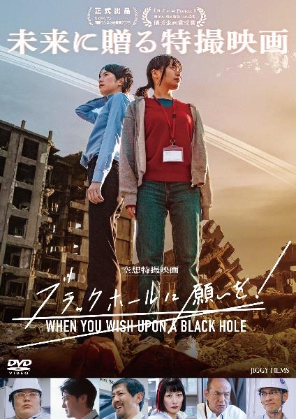 ブラックホールに願いを！ | 宅配DVDレンタルのTSUTAYA DISCAS