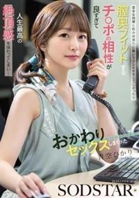 苦手な同僚と飲み会帰りに勢いでワンナイトしてしまったら膣奥フィットするチ〇ポの相